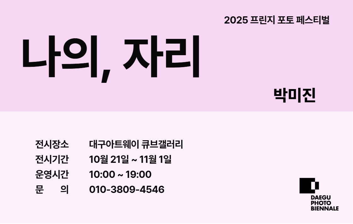 박미진