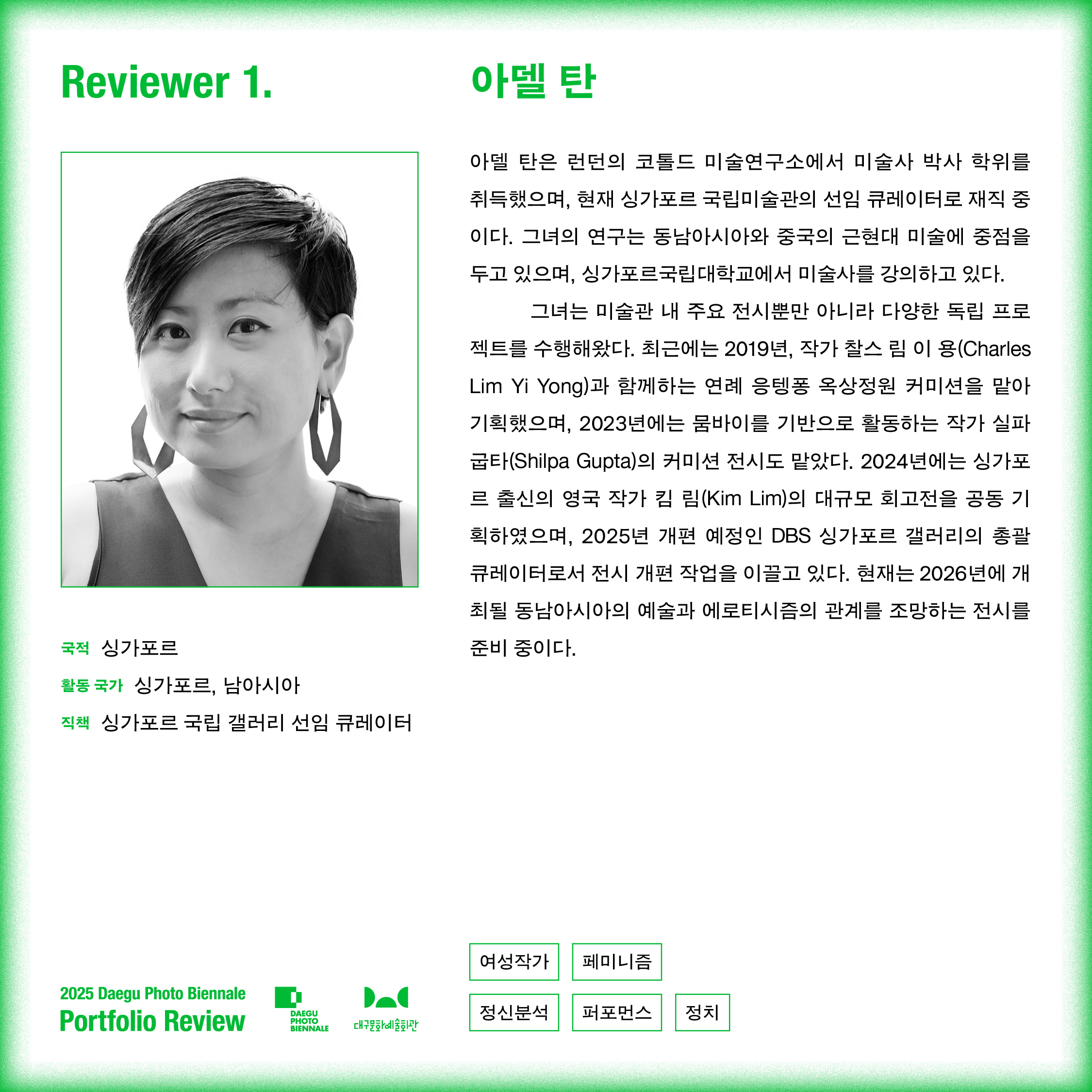 아델 탄