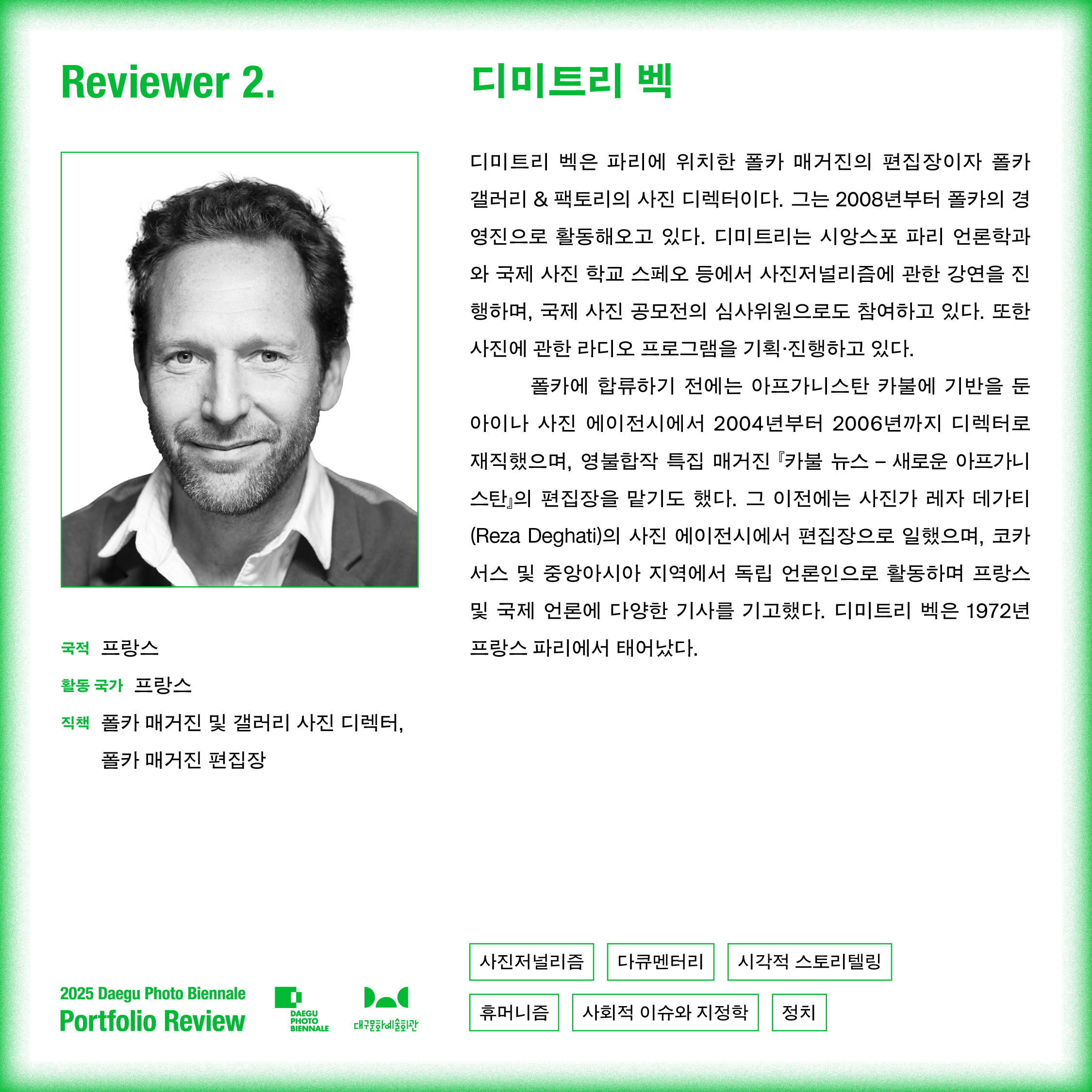 디미트리 벡