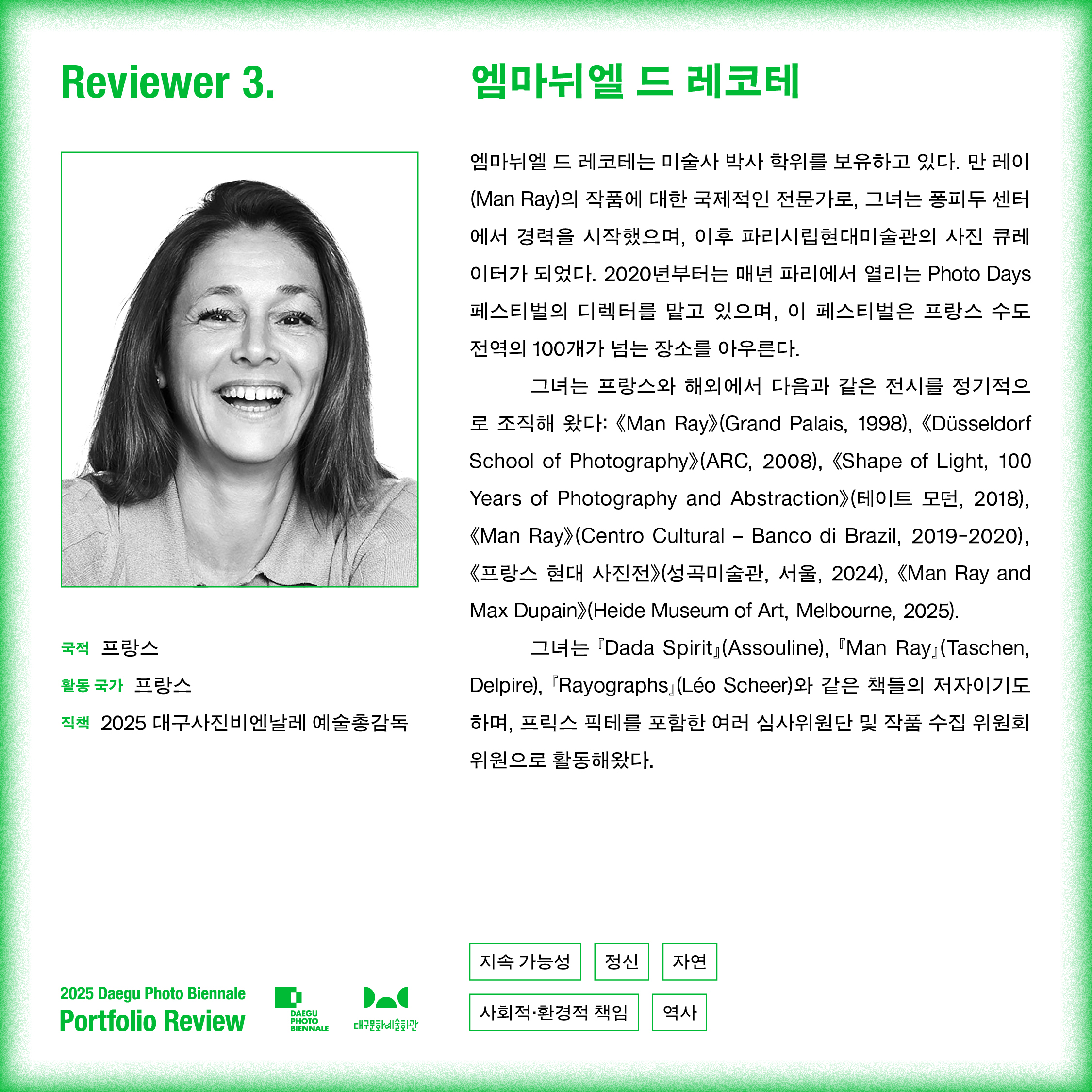엠마뉘엘 드 레코테