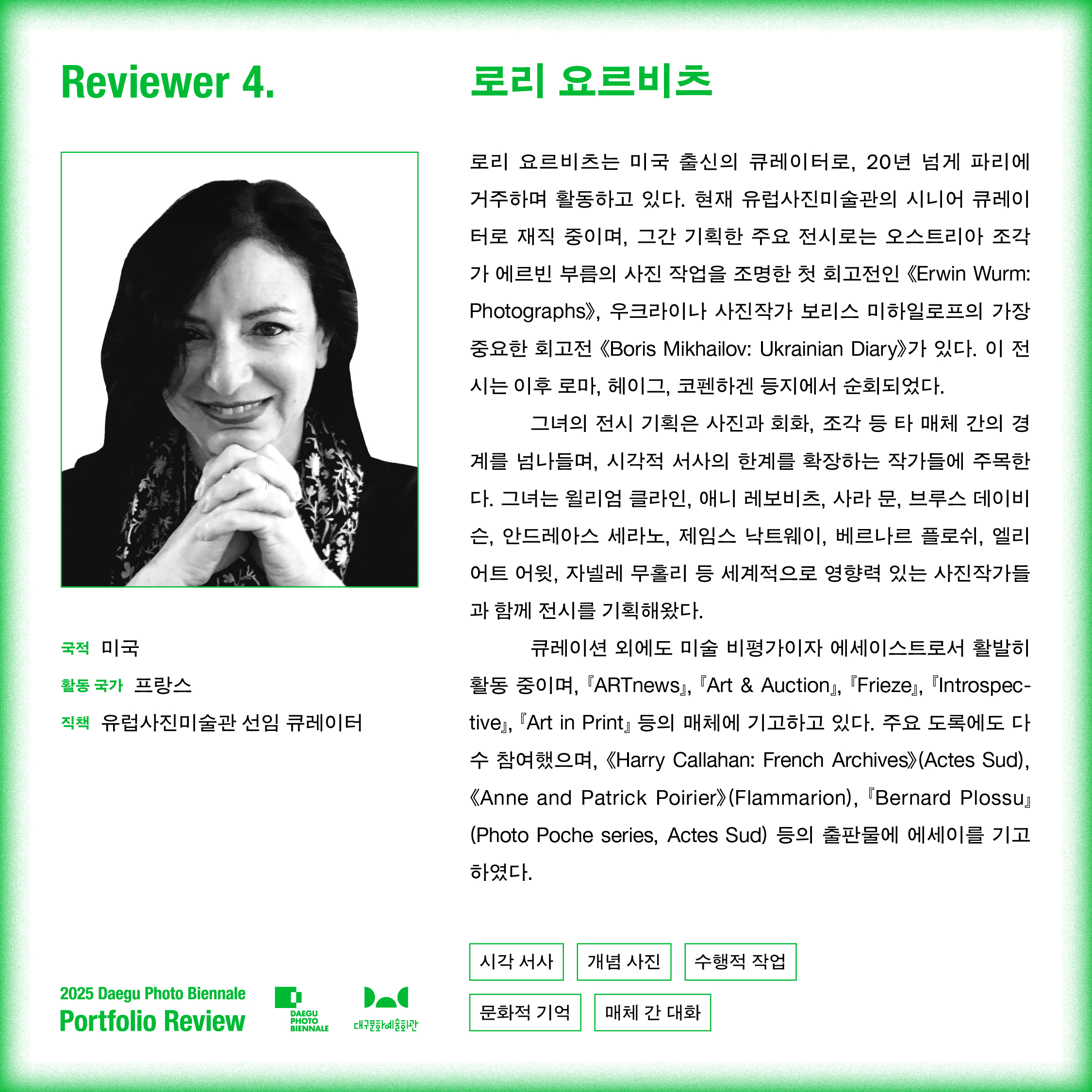 로리 요르비츠