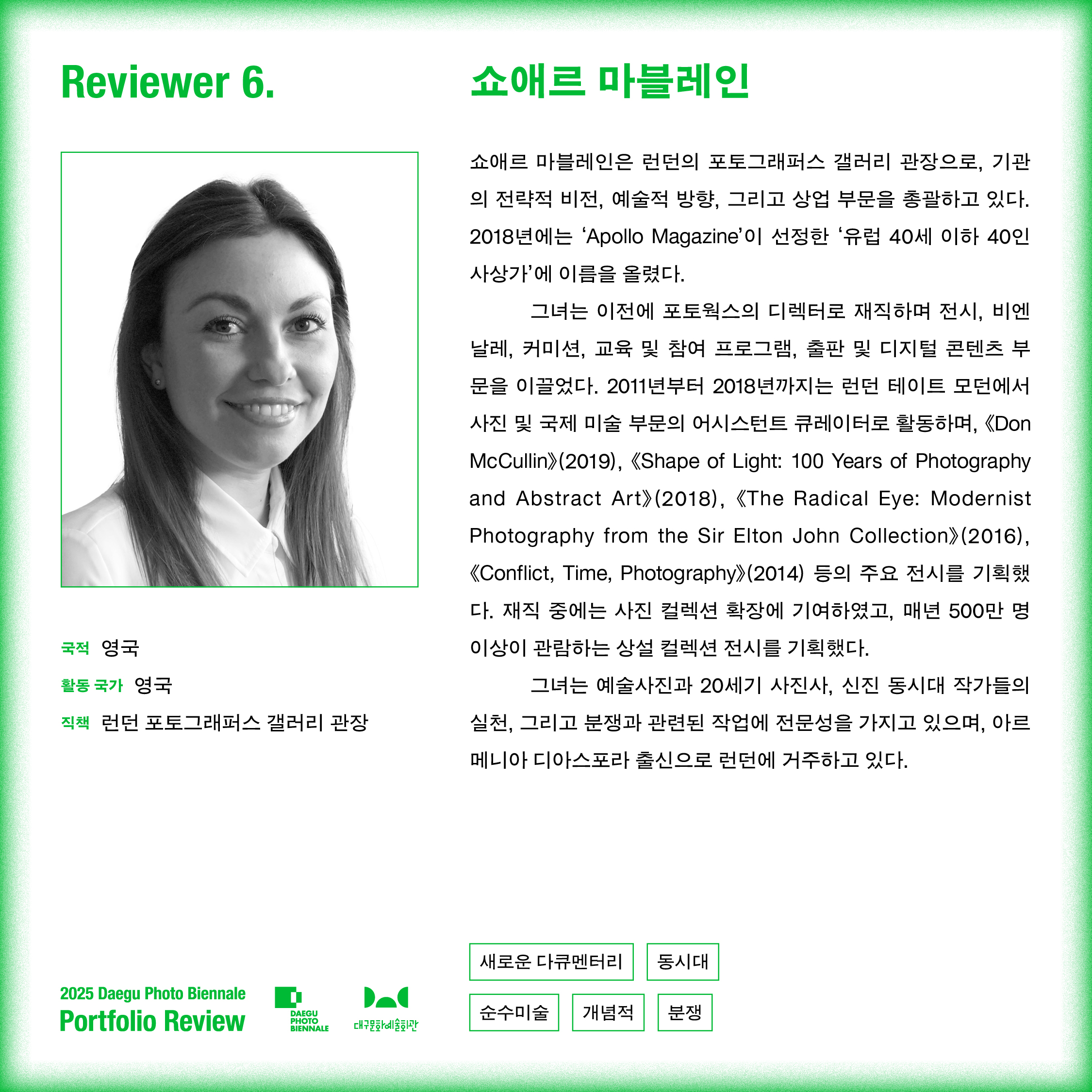 쇼애르 마블레인