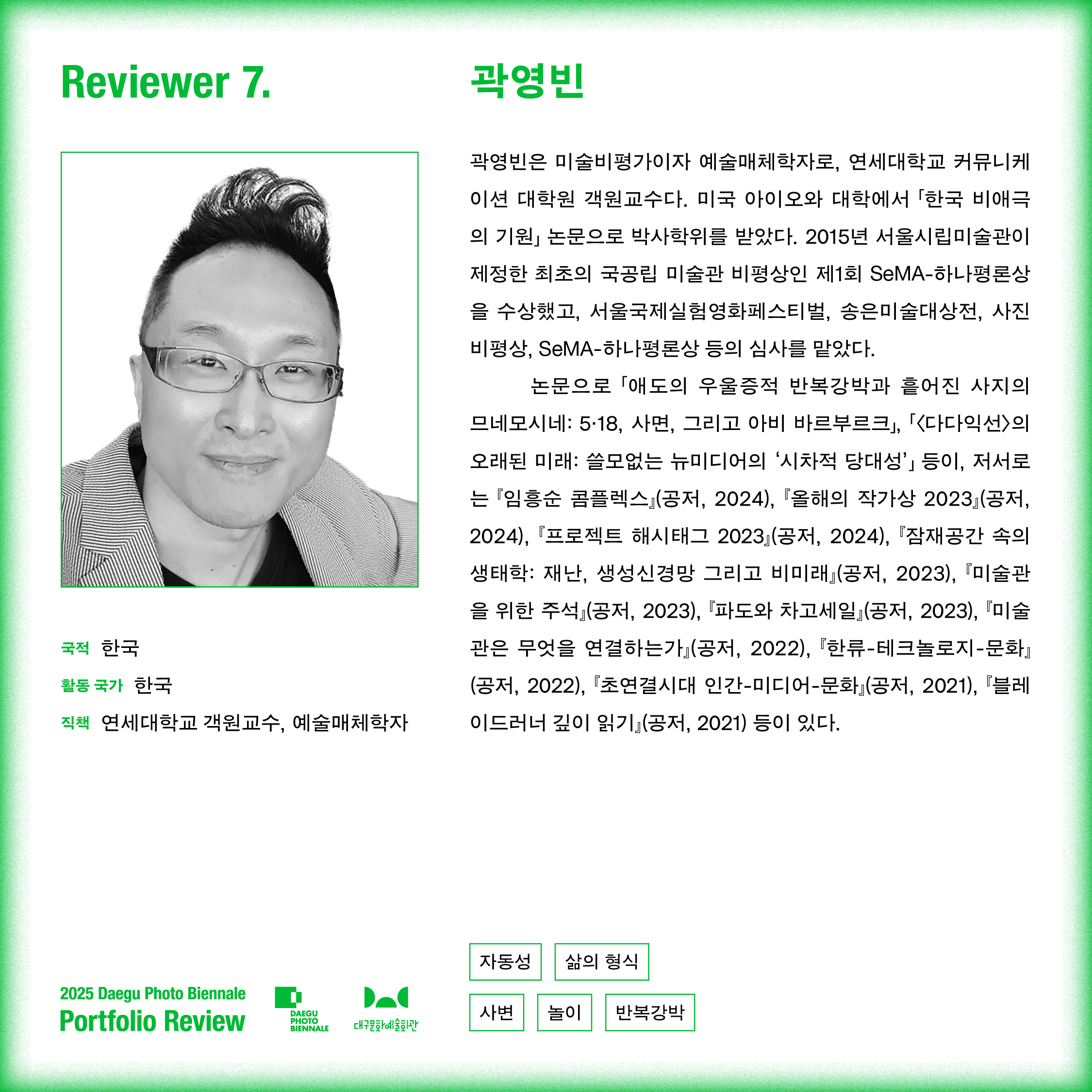 곽영빈