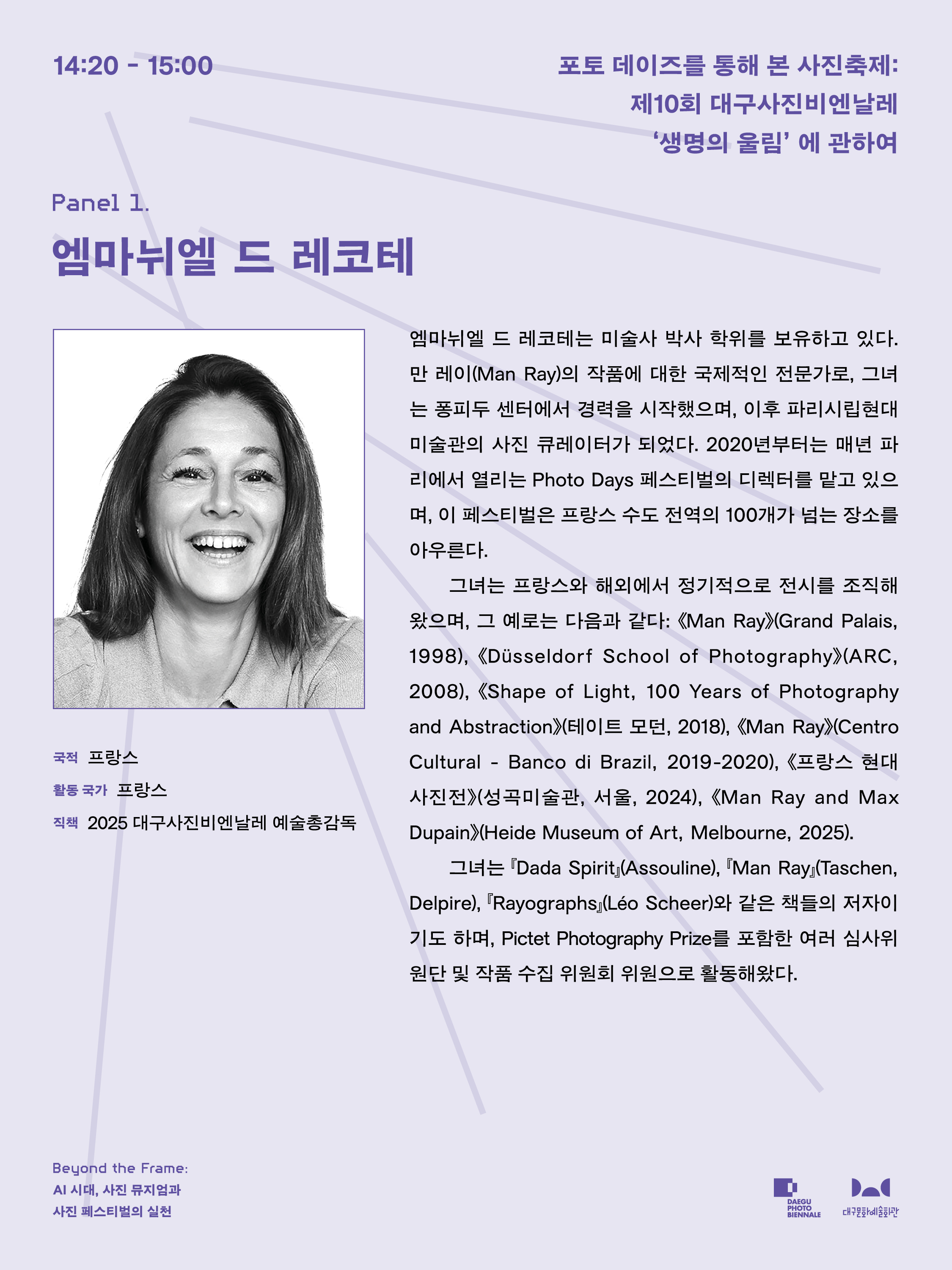 엠마뉘엘 드 레코테