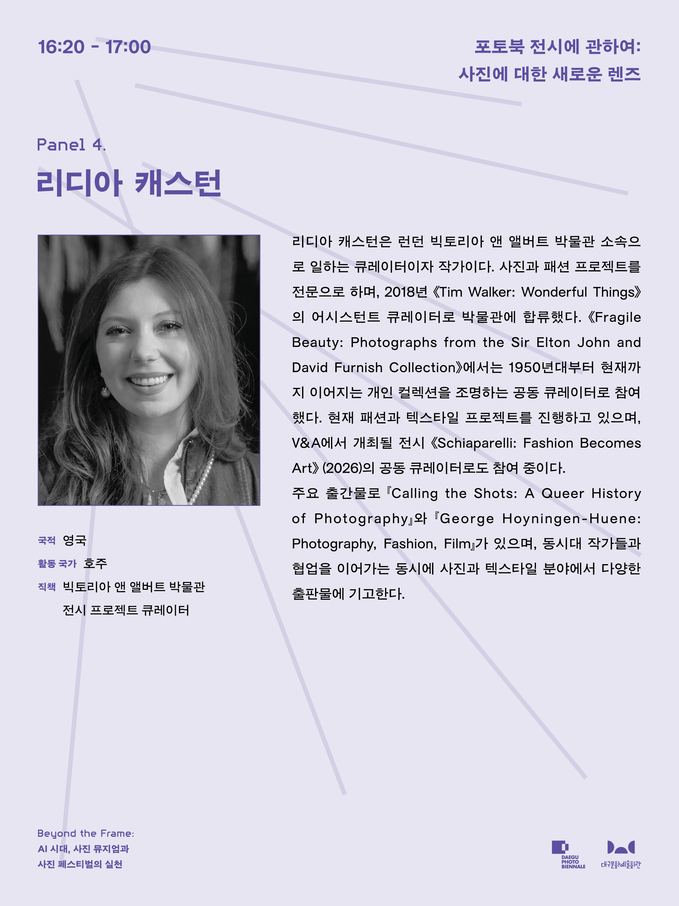 리디아 캐스턴