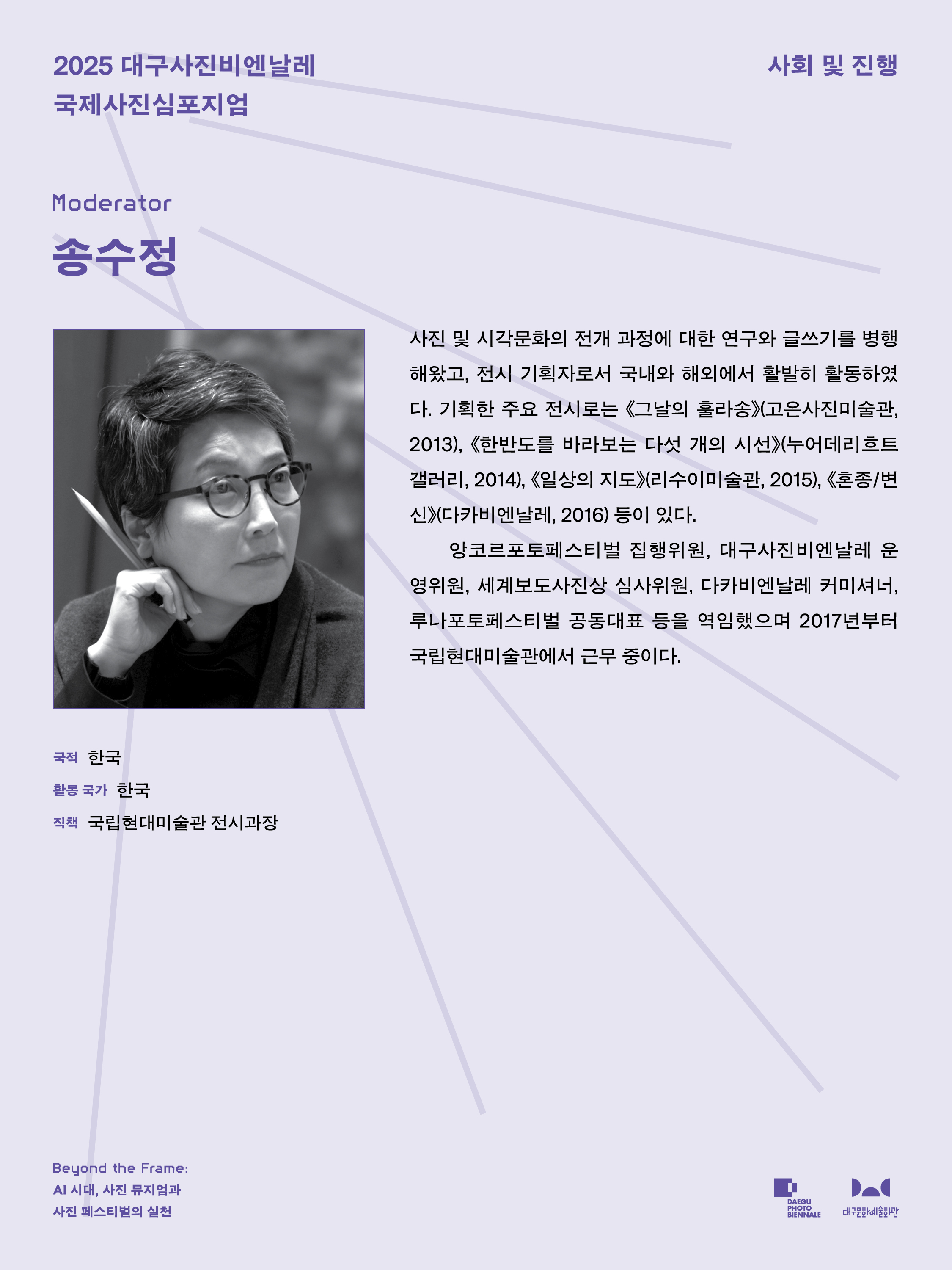 모더레이터 송수정